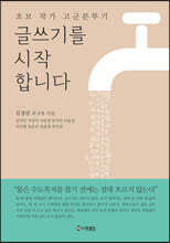 글쓰기를 시작합니다