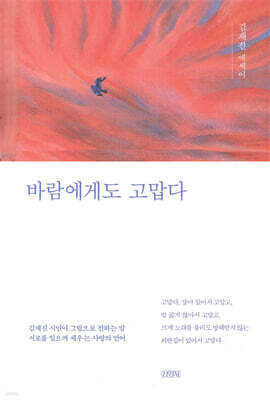 바람에게도 고맙다