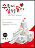 수학에 심장을 달다 심화편 중등 2-1 (2024년용)