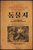 동물지