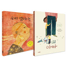 우리 엄마는 + 나의 아빠