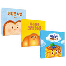 종종 빵 그림책 세트