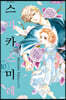 스미카 스미레 10