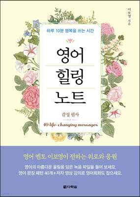 영어 힐링 노트