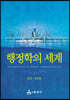 행정학의 세계