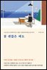 참 괜찮은 태도