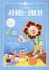 사회는 쉽다! 13
