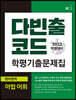 다빈출코드 학평기출문제집 영어영역 어법·어휘 (2023년)