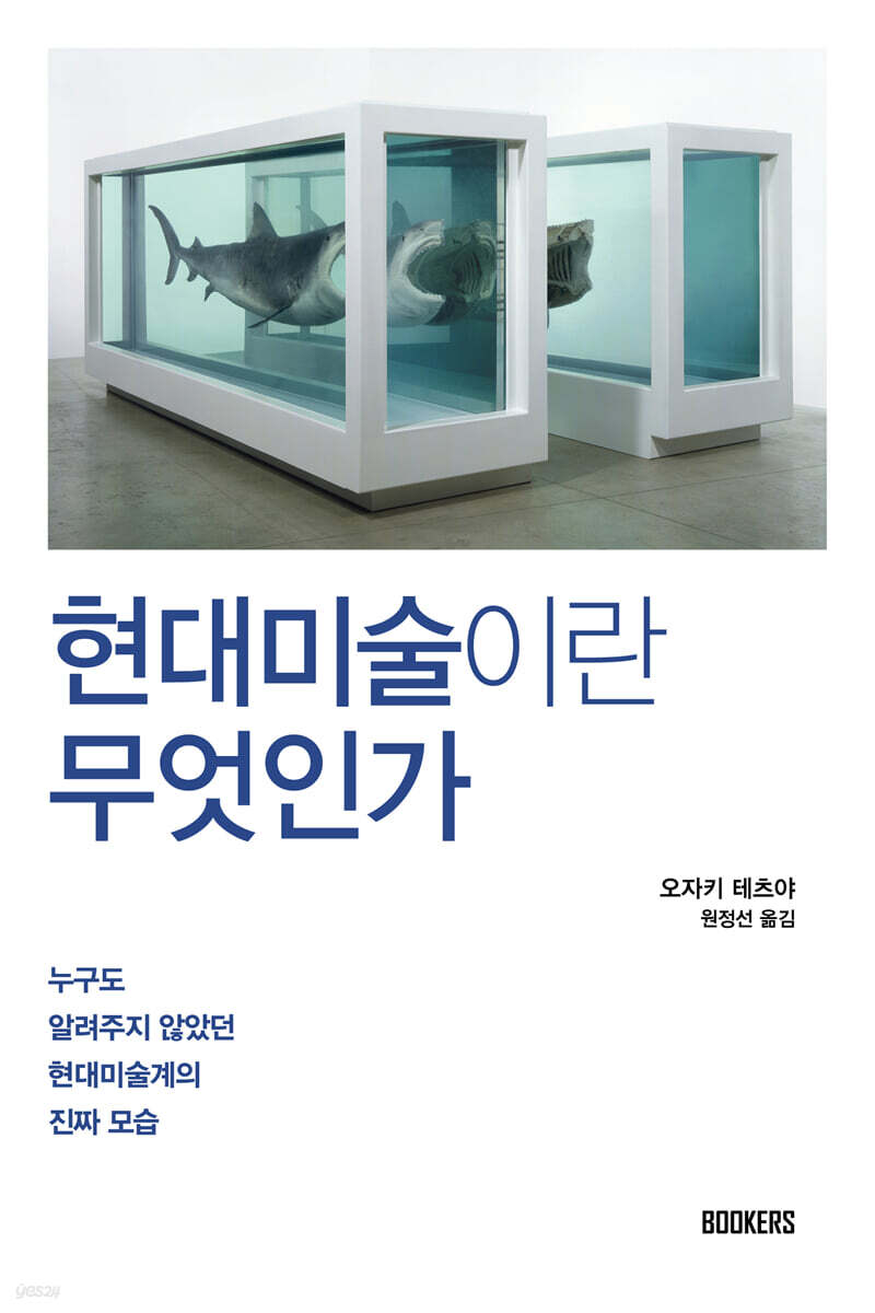 현대미술이란 무엇인가