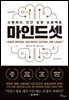 마인드셋 (리커버 에디션)