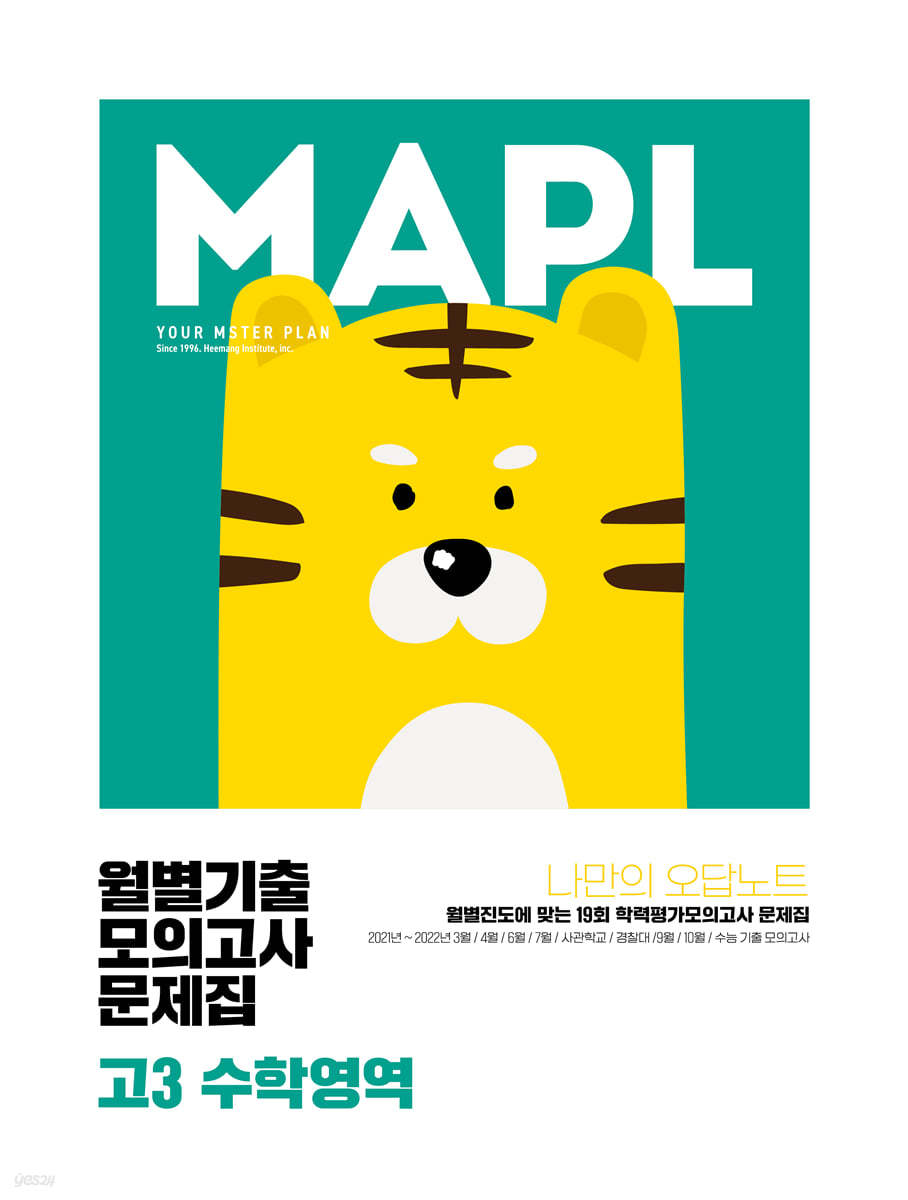 MAPL 마플 월별기출모의고사 고3 수학영역 (2023년)