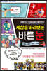 세상을 바라보는 바른 눈