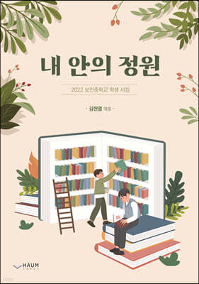 내 안의 정원