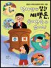 엄마한테 맡긴 세뱃돈, 돌려받을 수 있나요?