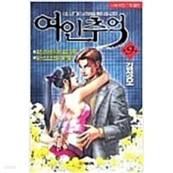 여인추억 1-50 완결 --김성모 성인만화