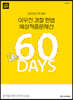 2023년 1차 대비 ACL 이우진 경찰 헌법 예상적중문제선 60 DAYS