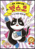 출동, 고양이 요원 캣스코 2