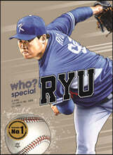 후 who? special 류현진