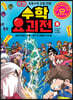 수학요괴전 8