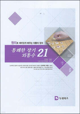 통쾌한 장기 외통수 21