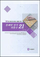통쾌한 장기 외통수 21