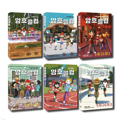 암호 클럽 C 세트