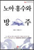 노아 홍수와 방주