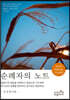 순례자의 노트