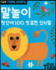 Tiger School 타이거 스쿨 만2세 말놀이