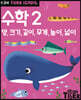 Tiger School 타이거 스쿨 만3세 수학 2