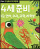 Tiger School 타이거 스쿨 만4세 4세준비