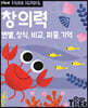 Tiger School 타이거 스쿨 만4세 창의력