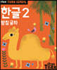 Tiger School 타이거 스쿨 만4세 한글 2