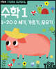 Tiger School 타이거 스쿨 만4세 수학 1