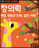 Tiger School 타이거 스쿨 만3세 창의력