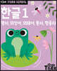 Tiger School 타이거 스쿨 만5세 한글 1