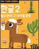 Tiger School 타이거 스쿨 만5세 한글 2
