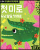 Tiger School 타이거 스쿨 만3세 첫 미로