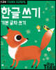 Tiger School 타이거 스쿨 만3세 한글쓰기