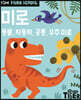 Tiger School 타이거 스쿨 만5세 미로