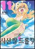 사신 짱 드롭킥 11권