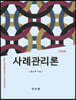 사례관리론