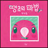 땡초의 마법