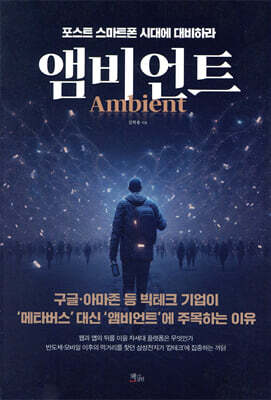 앰비언트