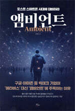 앰비언트
