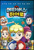 메타버스 히어로 1