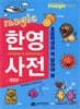 MAGIC 한영사전
