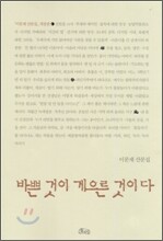 바쁜 것이 게으른 것이다