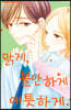 맑게, 불안하게, 애틋하게 2