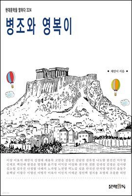 병조와 영복이